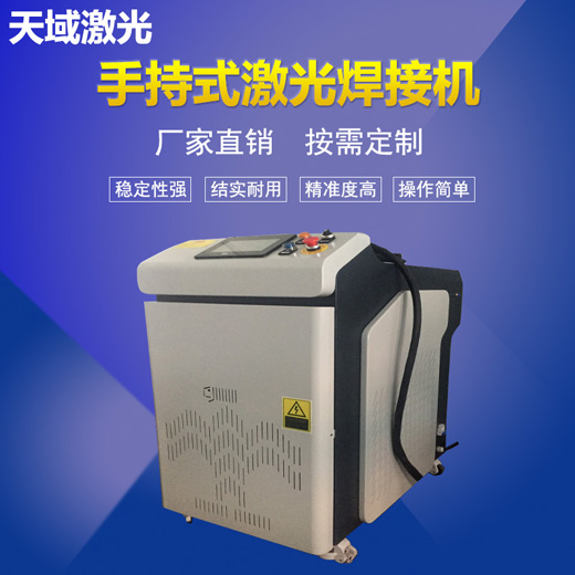 手持激光焊接機